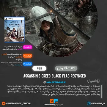 اکانت قانونی Assassin's Creed Black Flag Resynced برای PS5 اکانت قانونی Assassin's Creed Black Flag Resynced برای PS5